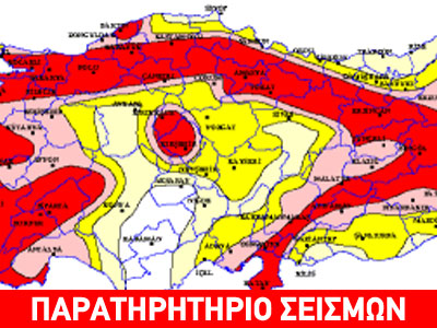 Επιπτώσεις σεισμών στην Ανατολική Θράκη- Κλίμακα Mercalli